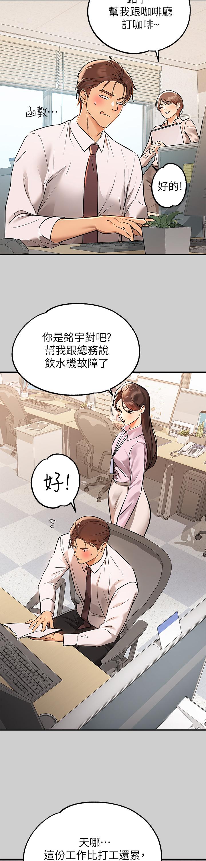 富家女姐姐 第69話-別在公司亂來 第5页