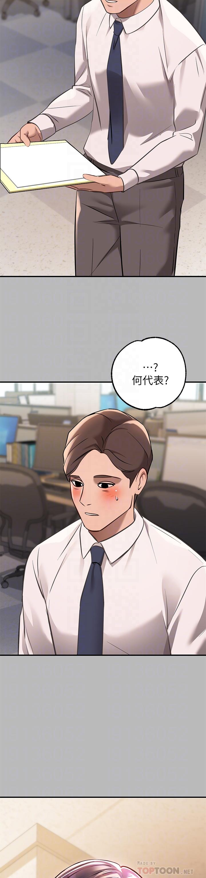 富家女姐姐 第69話-別在公司亂來 第12页