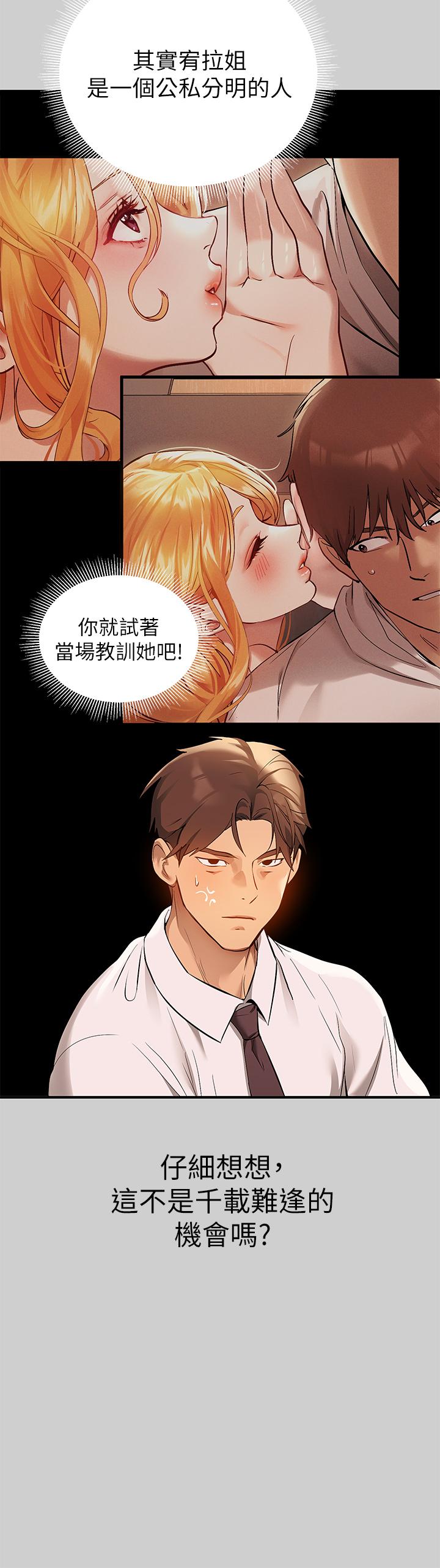 富家女姐姐 第69話-別在公司亂來 第9页
