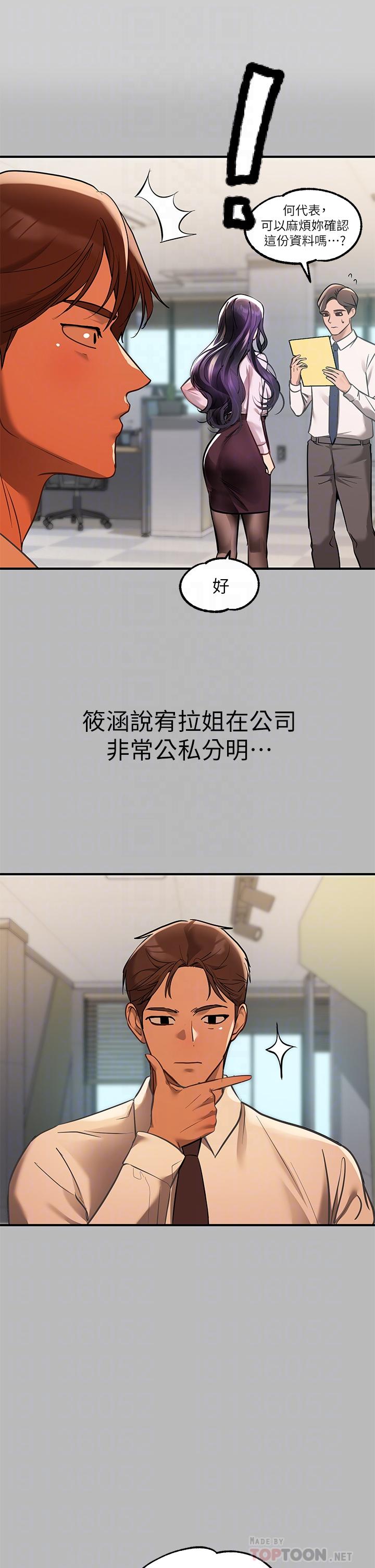 富家女姐姐 第69話-別在公司亂來 第10页