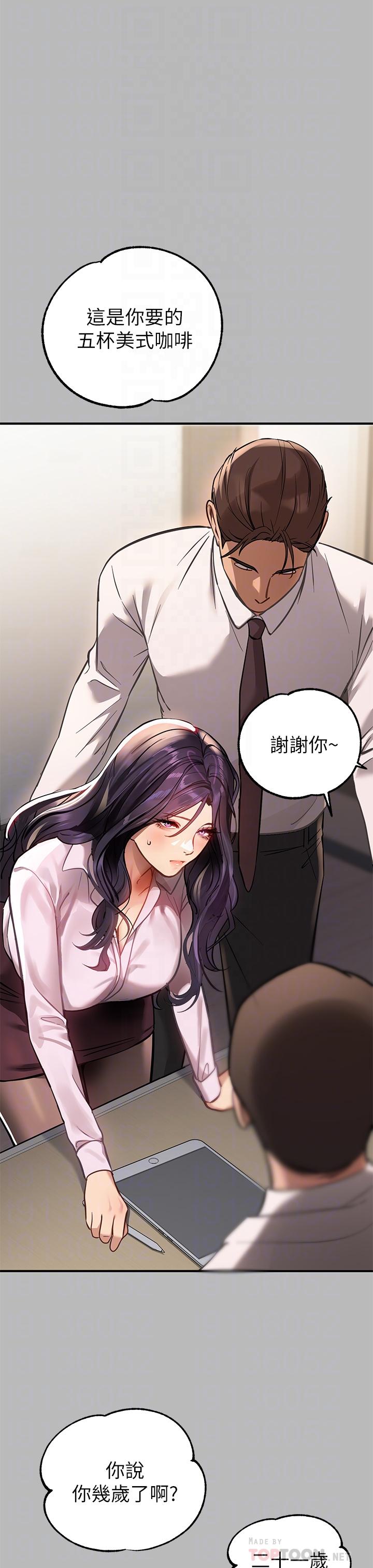 富家女姐姐 第69話-別在公司亂來 第16页