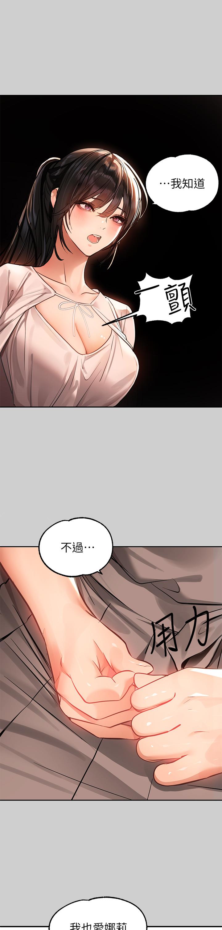 富家女姐姐 第69話-別在公司亂來 第29页