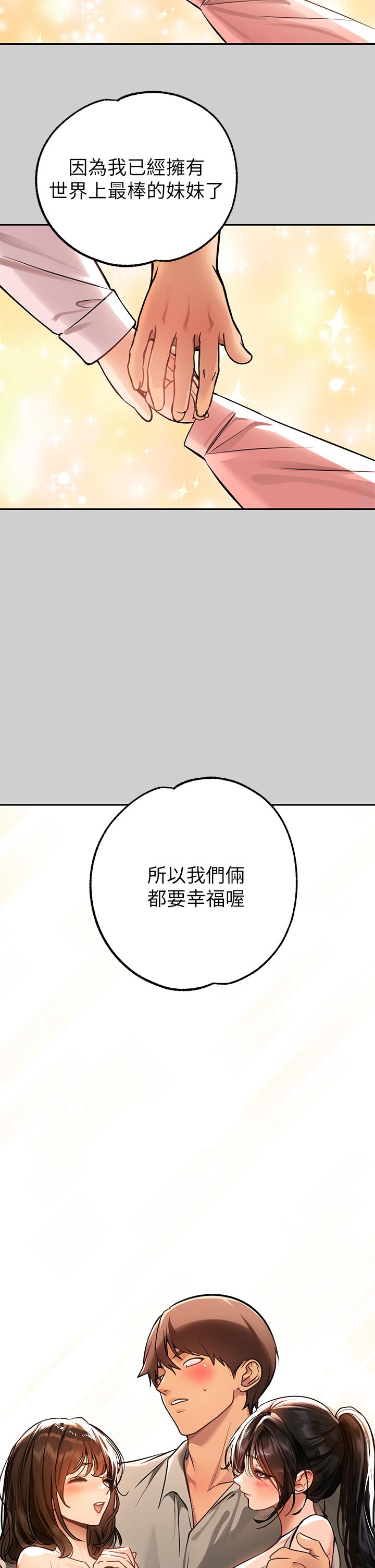 富家女姐姐 第69話-別在公司亂來 第31页