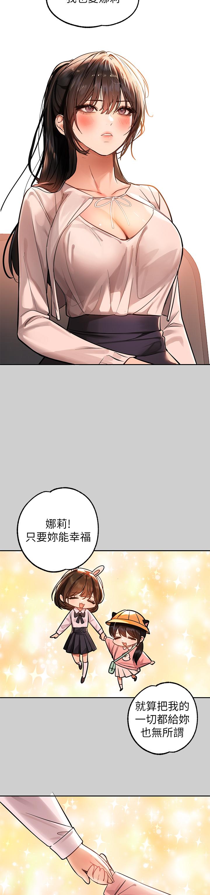 富家女姐姐 第69話-別在公司亂來 第30页