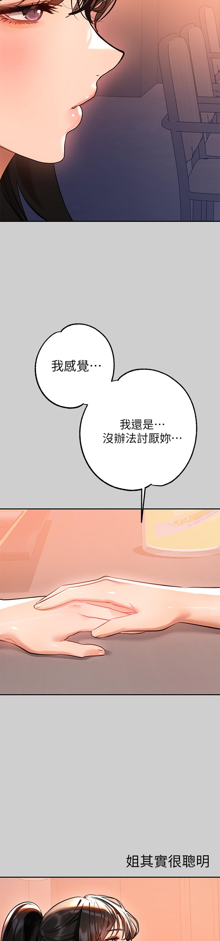 富家女姐姐 第69話-別在公司亂來 第33页