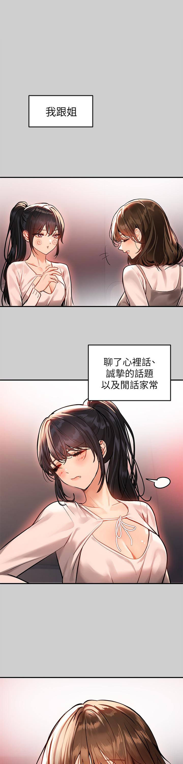 富家女姐姐 第69話-別在公司亂來 第36页
