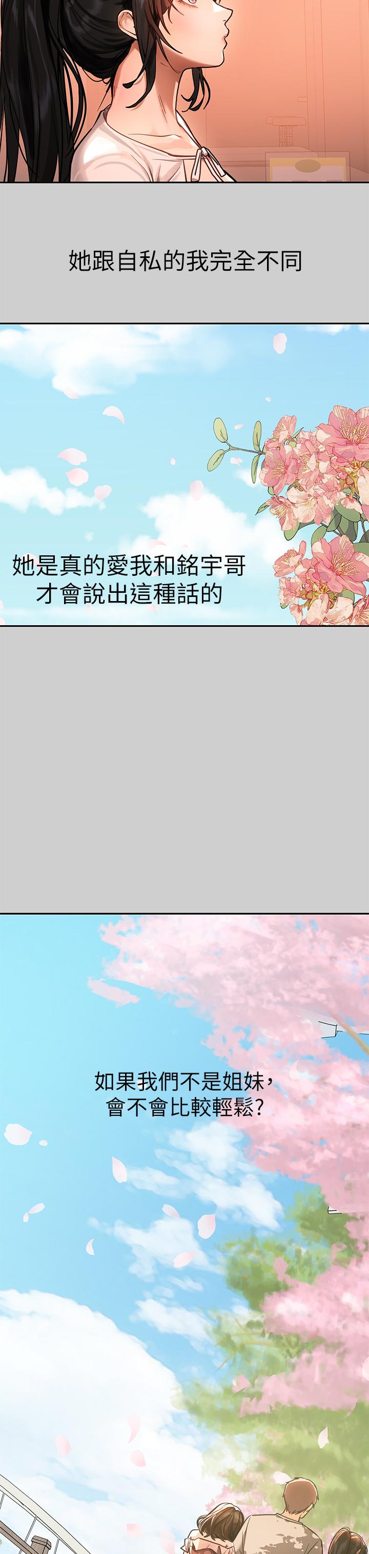 富家女姐姐 第69話-別在公司亂來 第34页