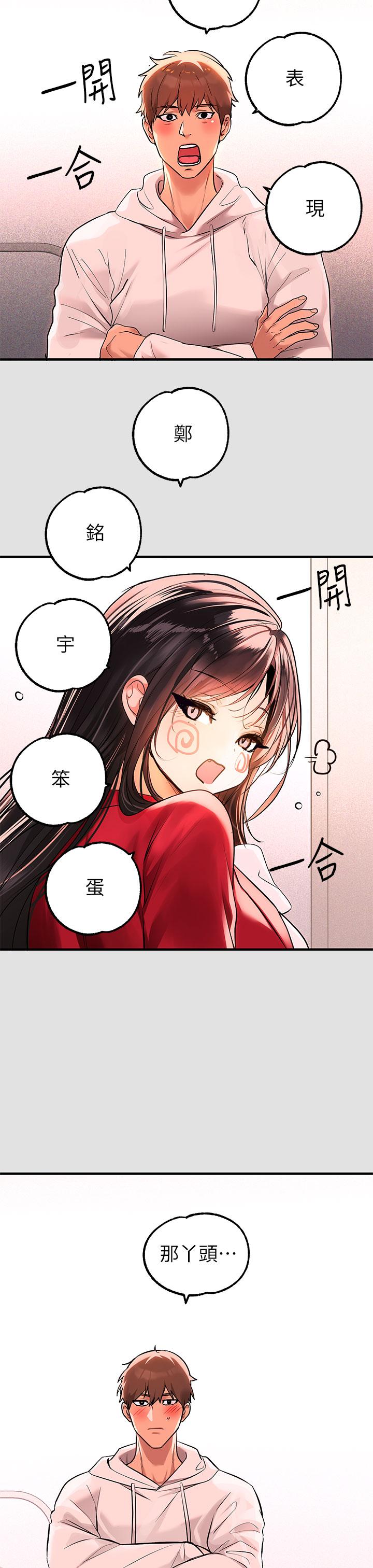 富家女姐姐 第74話-陪我過夜 第7页