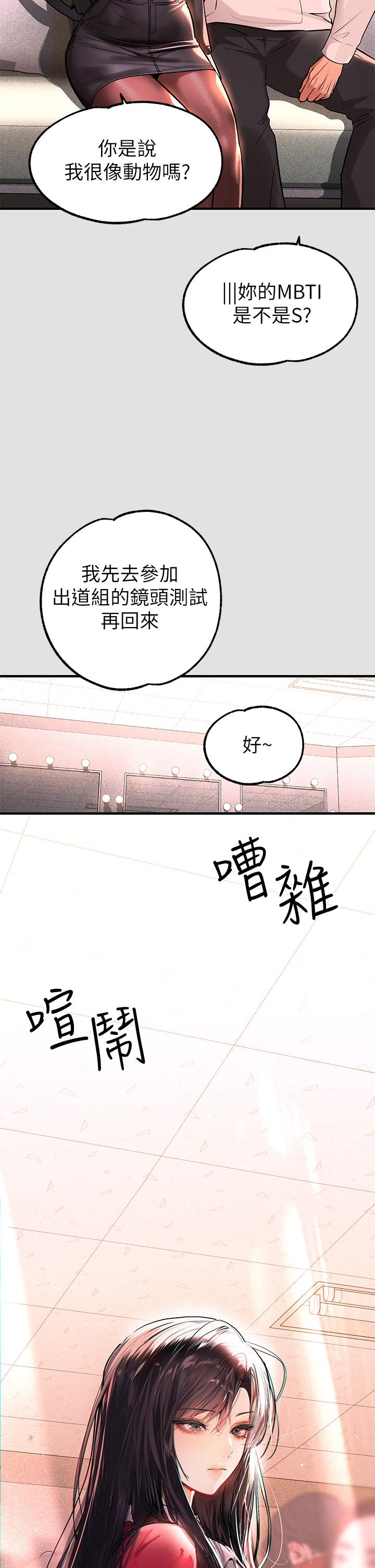 富家女姐姐 第74話-陪我過夜 第5页