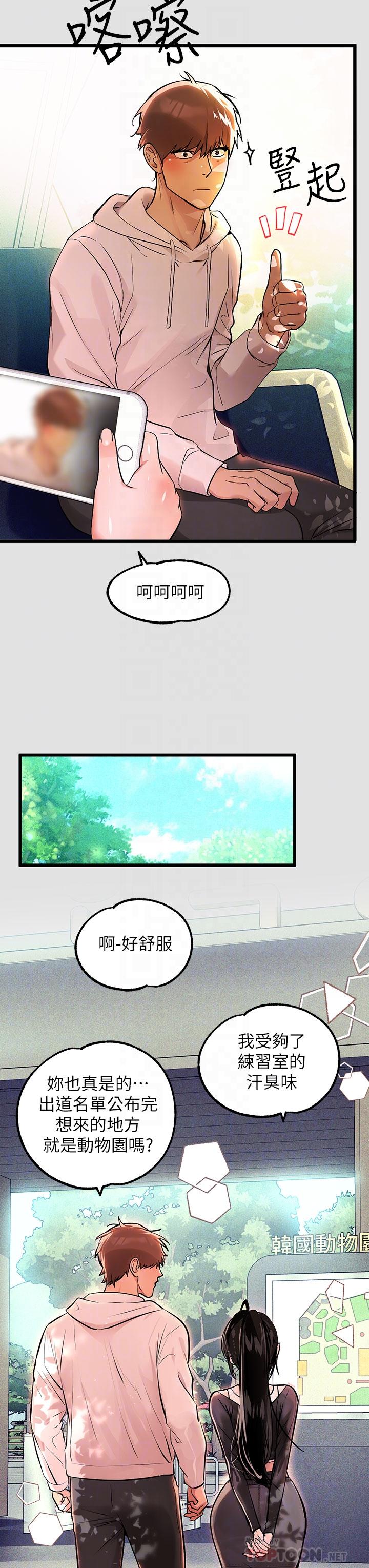 富家女姐姐 第74話-陪我過夜 第12页
