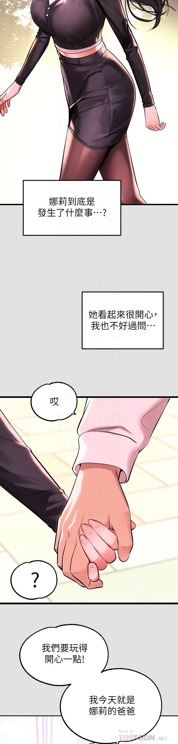 富家女姐姐 第74話-陪我過夜 第14页