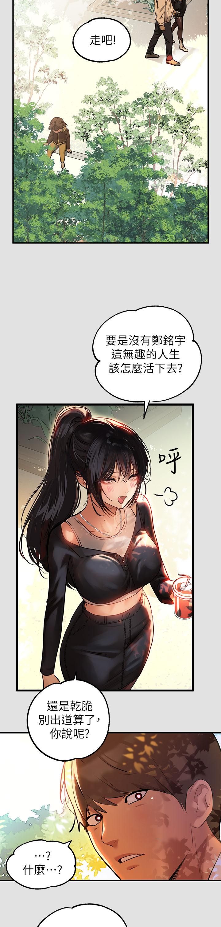 富家女姐姐 第74話-陪我過夜 第27页