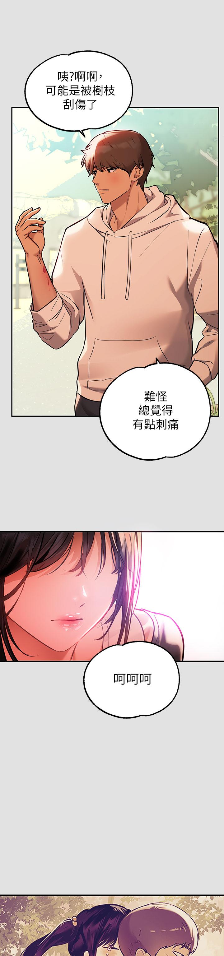 富家女姐姐 第74話-陪我過夜 第31页