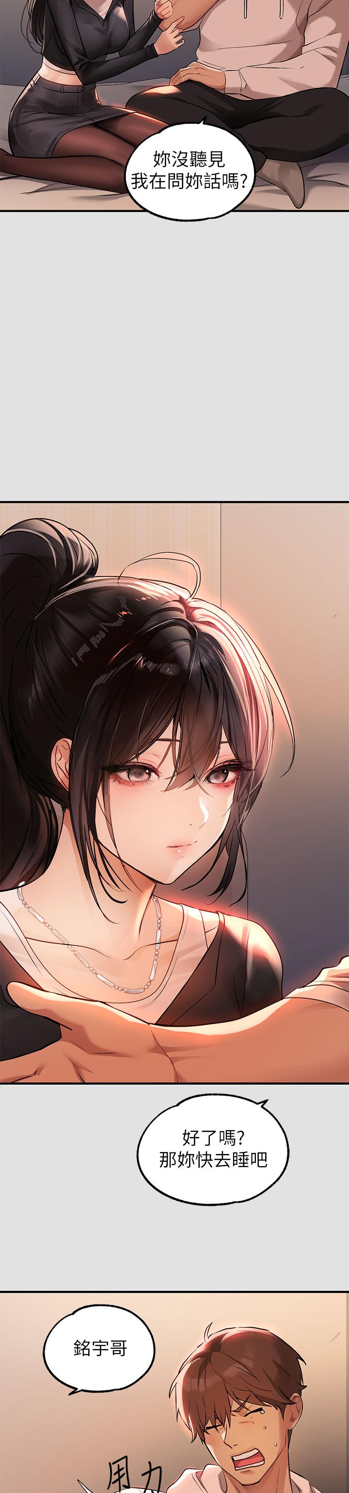 富家女姐姐 第74話-陪我過夜 第39页