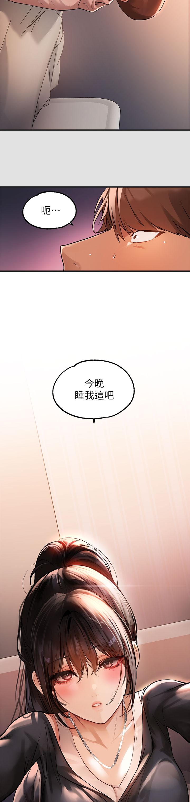富家女姐姐 第74話-陪我過夜 第41页
