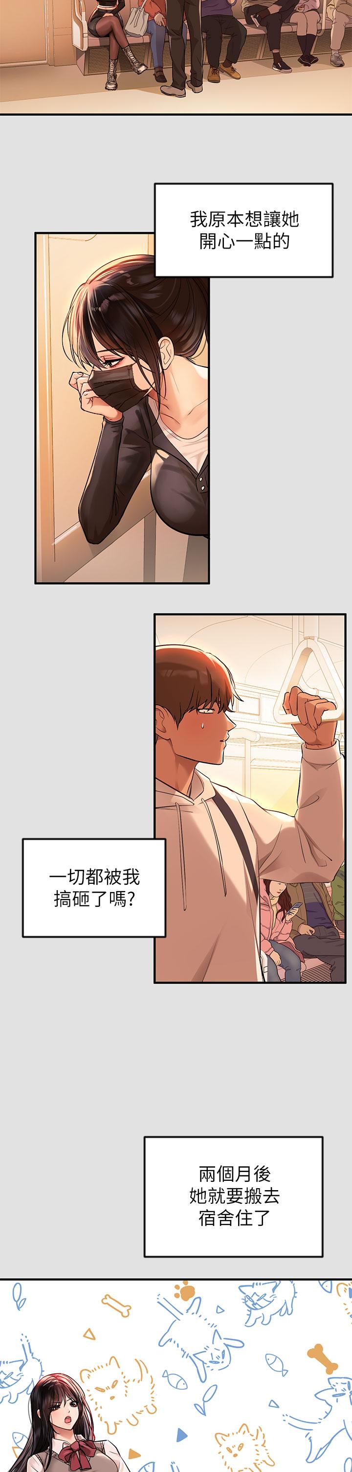富家女姐姐 第74話-陪我過夜 第37页