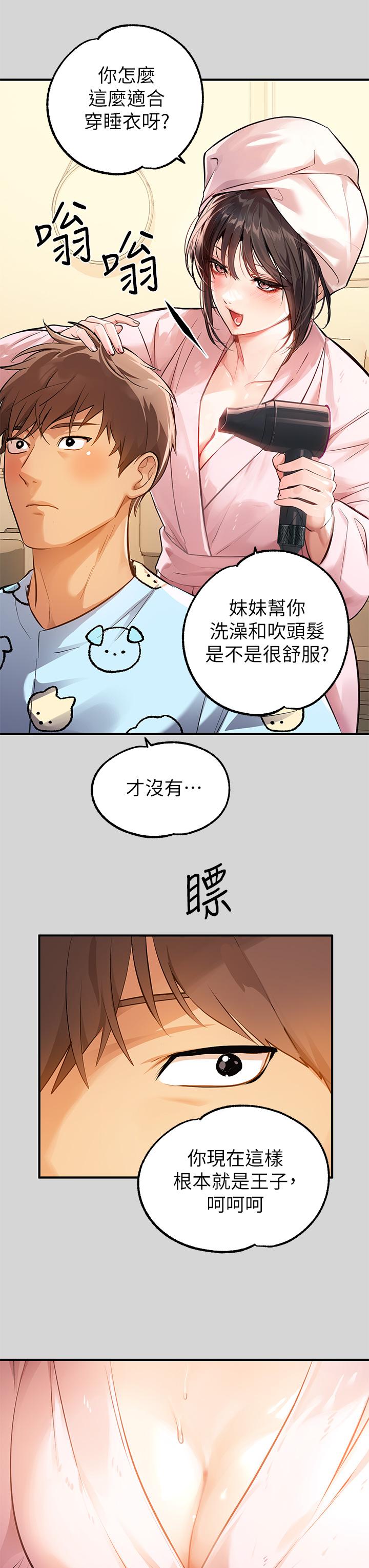 富家女姐姐 第75話-你這邊好濕哦 第3页