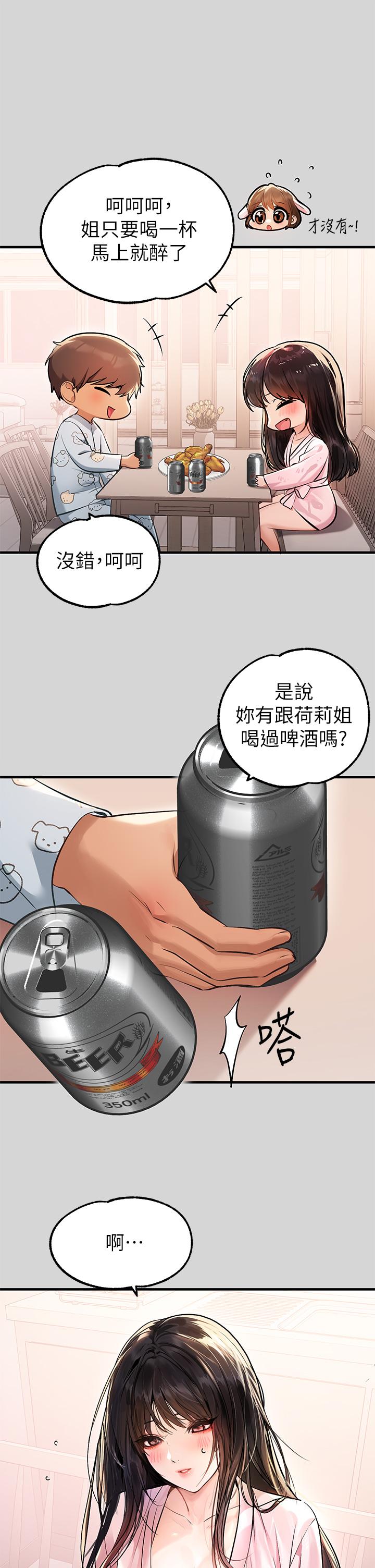 富家女姐姐 第75話-你這邊好濕哦 第9页