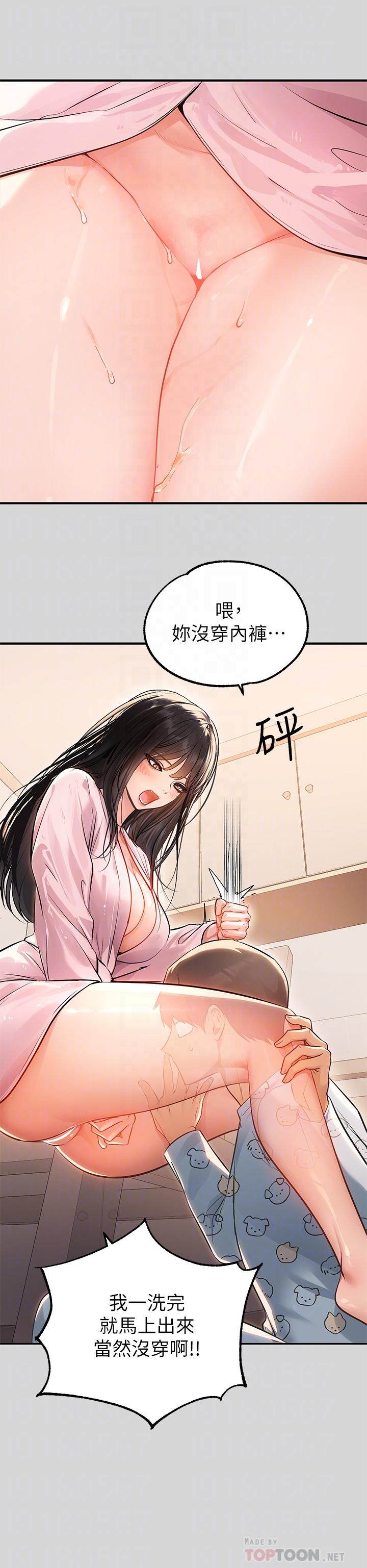 富家女姐姐 第75話-你這邊好濕哦 第14页