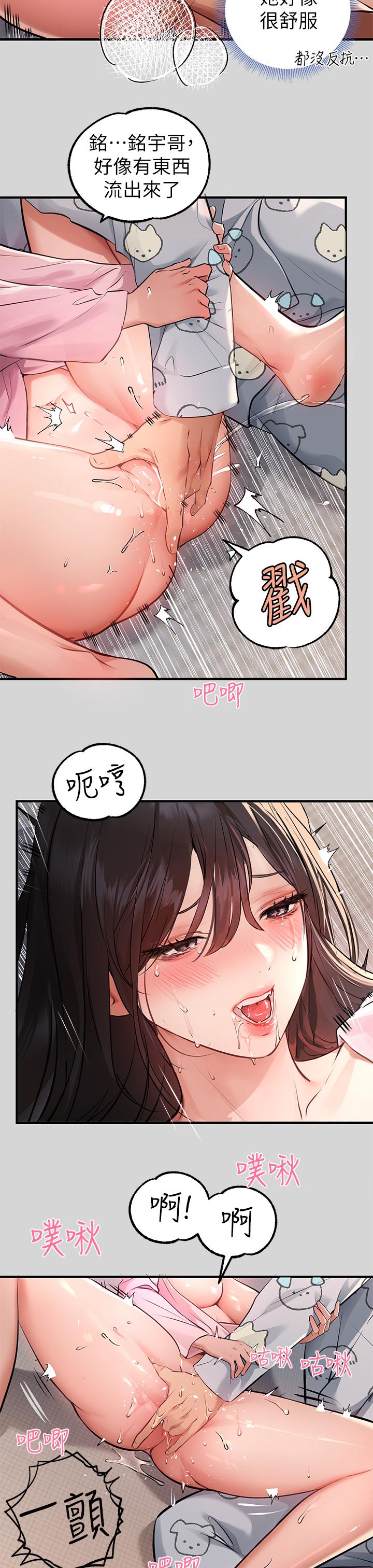 富家女姐姐 第75話-你這邊好濕哦 第40页