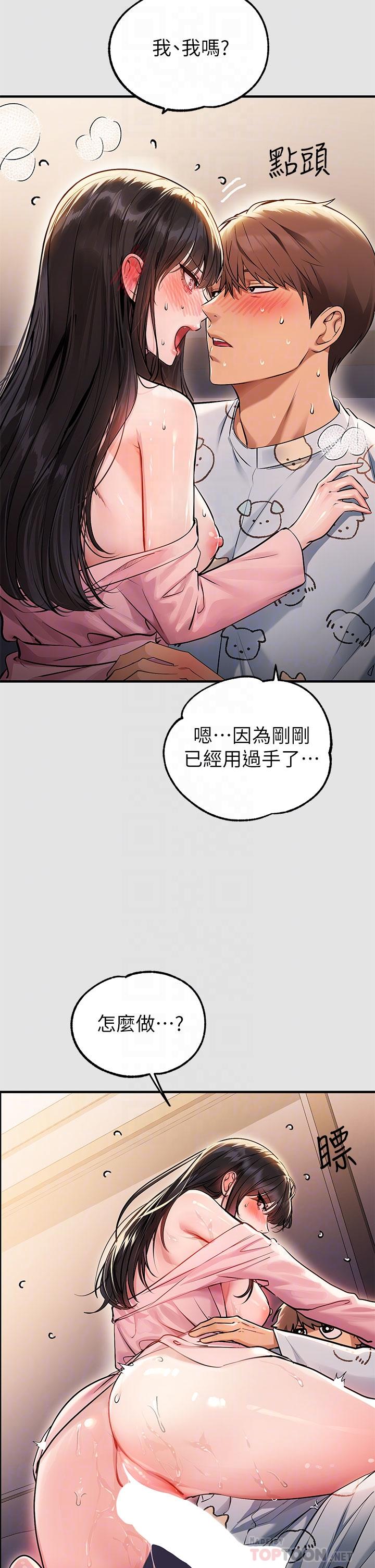 富家女姐姐 第76話-你要不要騎騎看？ 第18页
