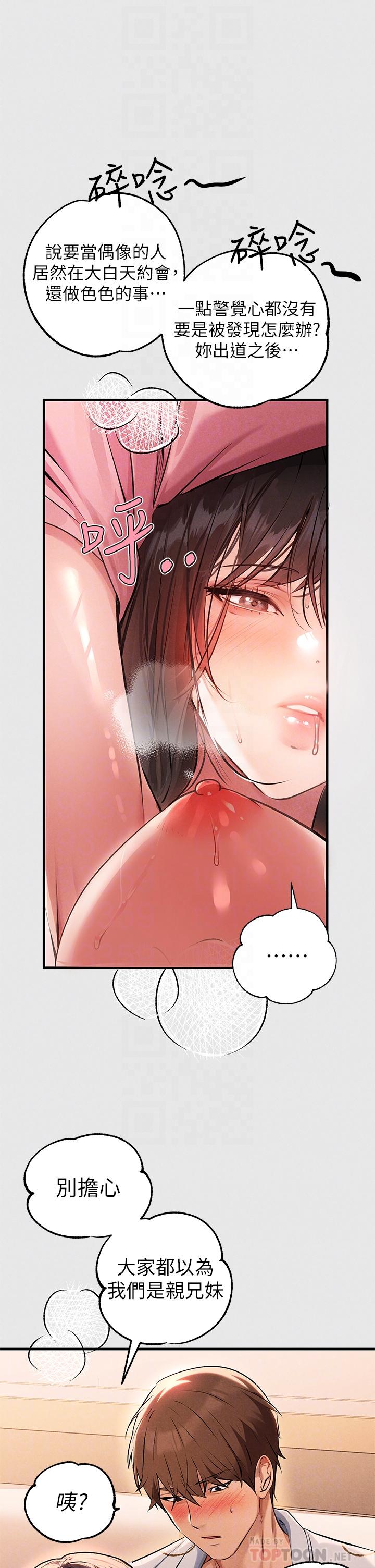 富家女姐姐 第77話-讓人高潮連連的變態 第6页