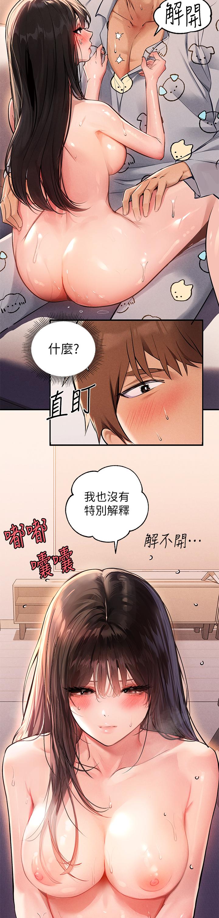 富家女姐姐 第77話-讓人高潮連連的變態 第7页