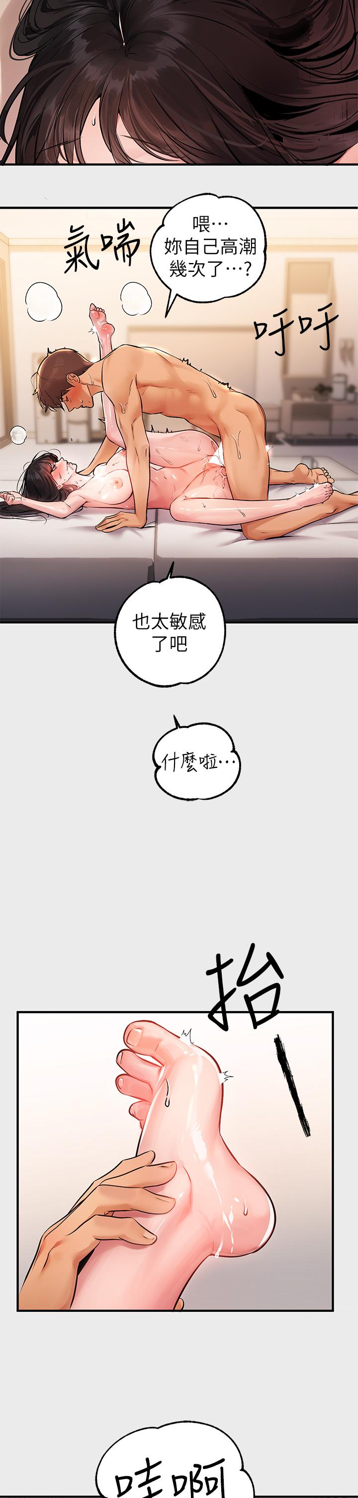 富家女姐姐 第77話-讓人高潮連連的變態 第19页