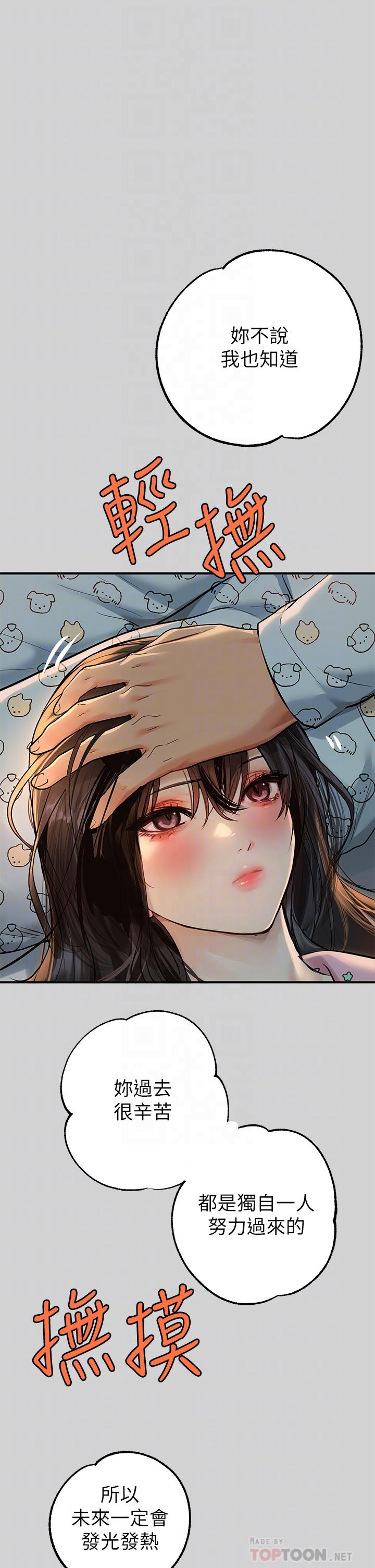 富家女姐姐 第78話-我有個請求 第18页
