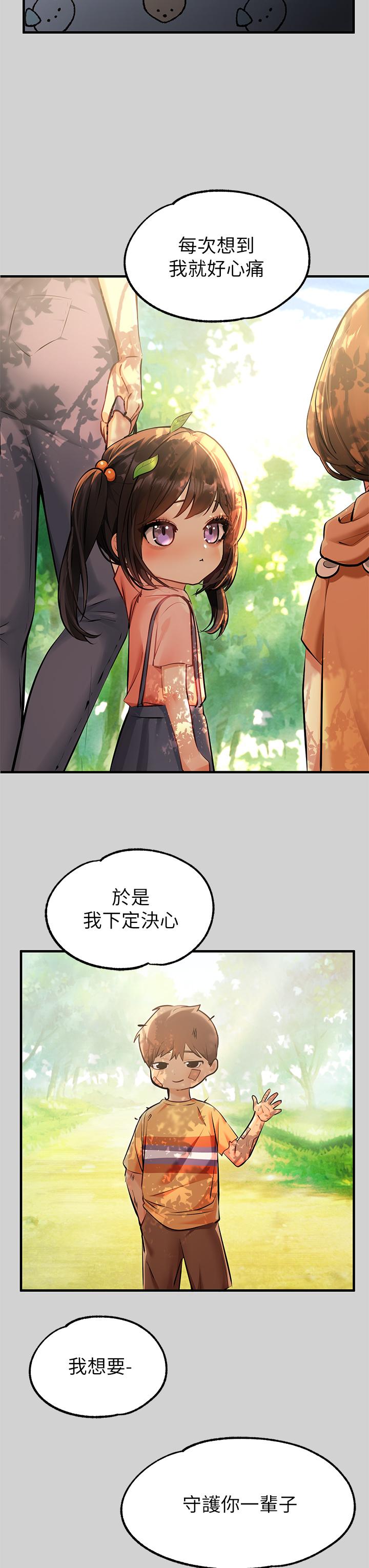 富家女姐姐 第78話-我有個請求 第23页
