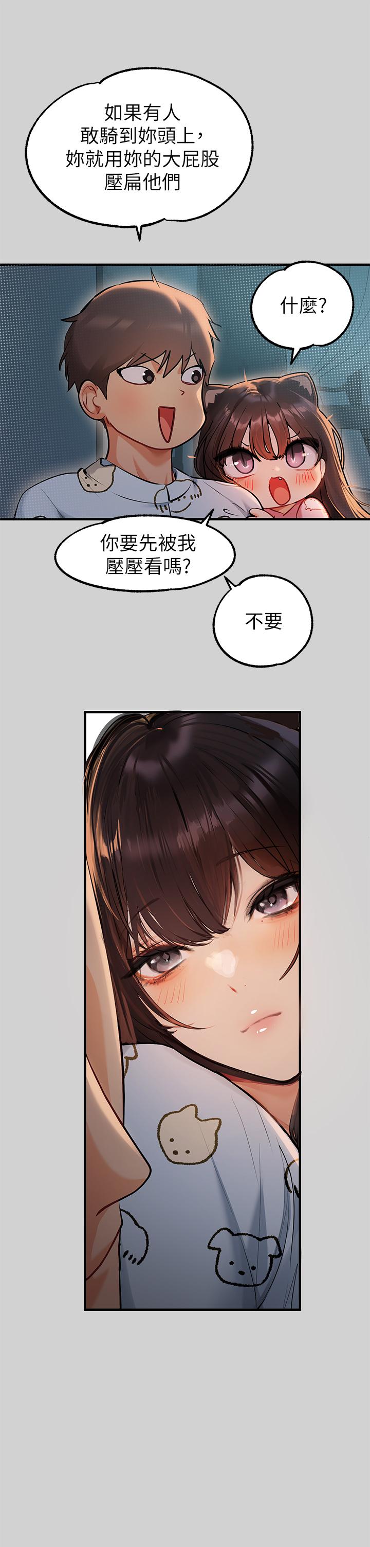 富家女姐姐 第78話-我有個請求 第21页