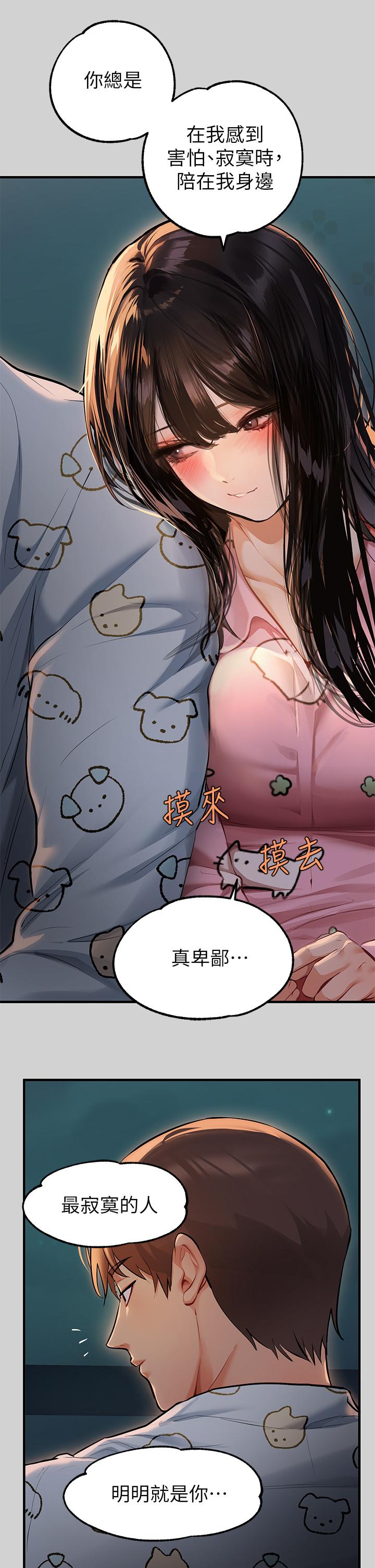 富家女姐姐 第78話-我有個請求 第22页