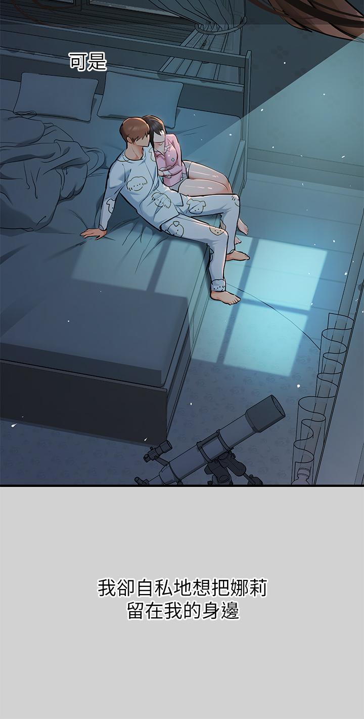 富家女姐姐 第78話-我有個請求 第26页