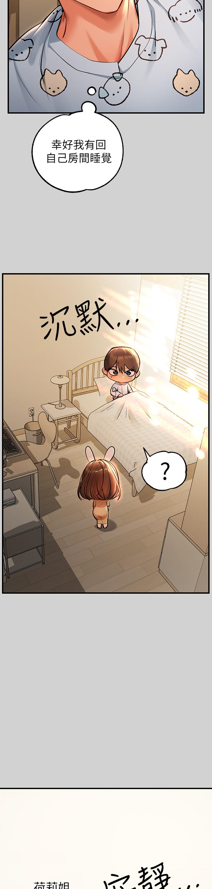 富家女姐姐 第78話-我有個請求 第30页