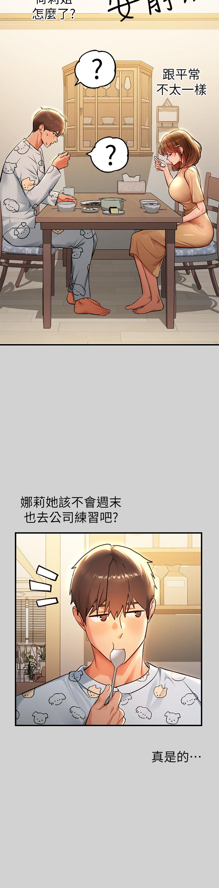 富家女姐姐 第78話-我有個請求 第31页