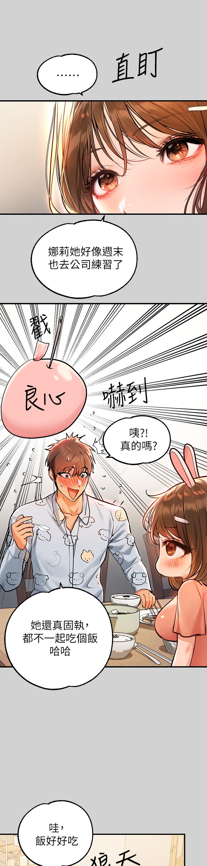 富家女姐姐 第78話-我有個請求 第32页