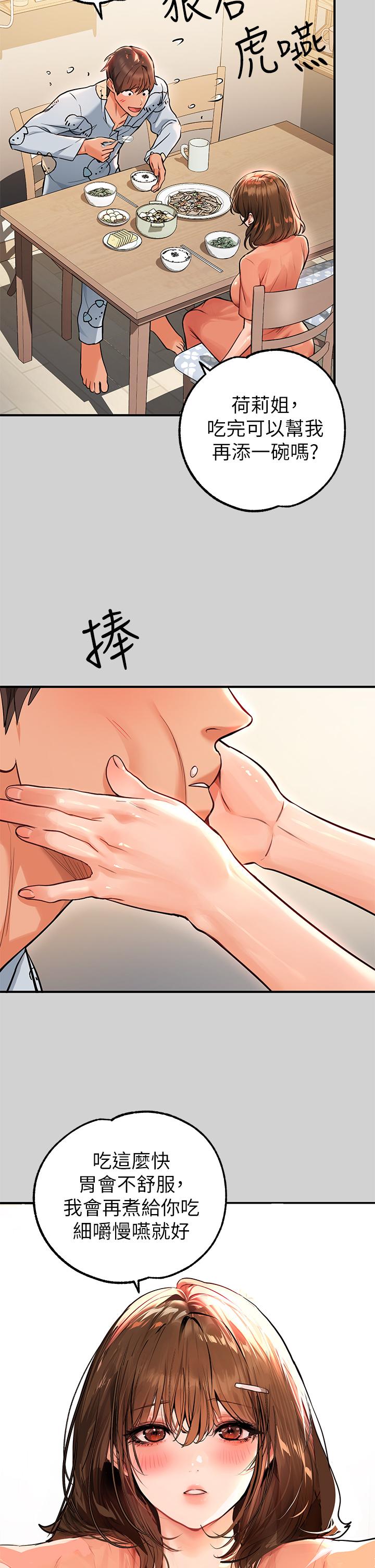 富家女姐姐 第78話-我有個請求 第33页