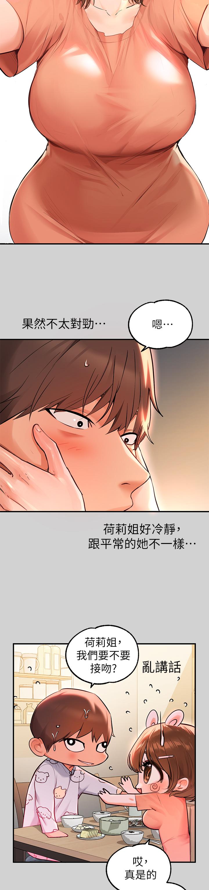 富家女姐姐 第78話-我有個請求 第34页