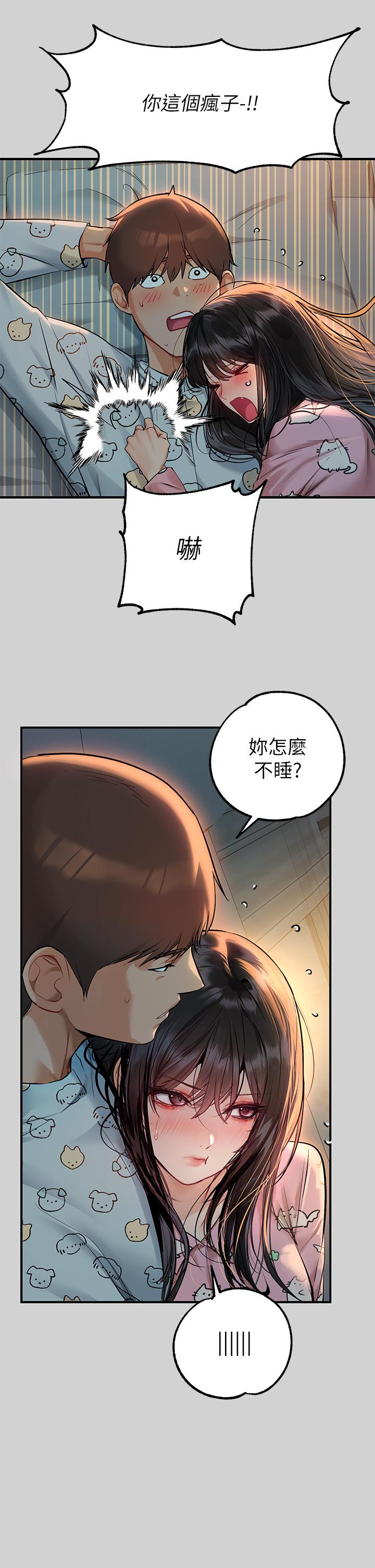 富家女姐姐 第78話-我有個請求 第11页