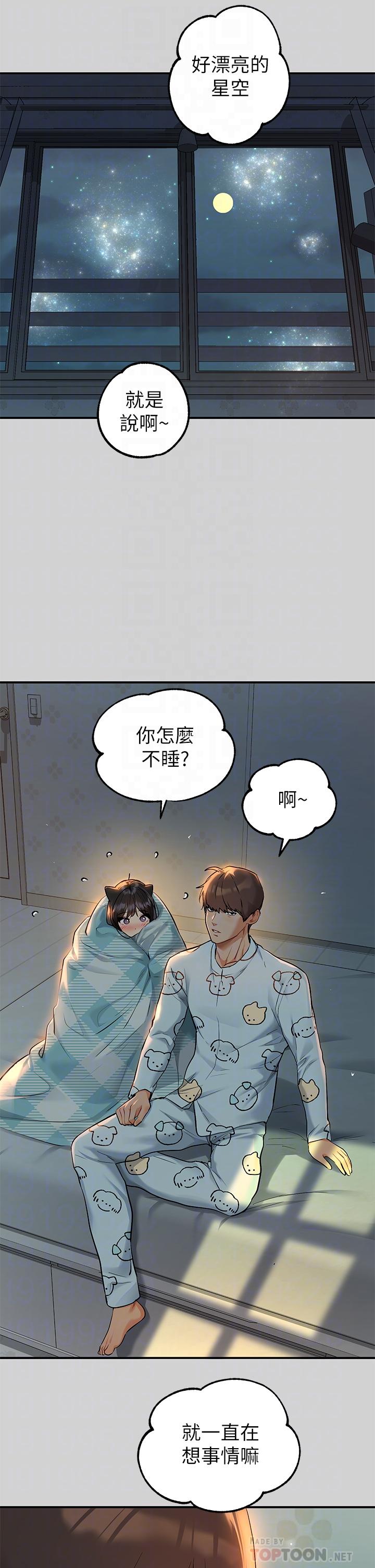 富家女姐姐 第78話-我有個請求 第12页