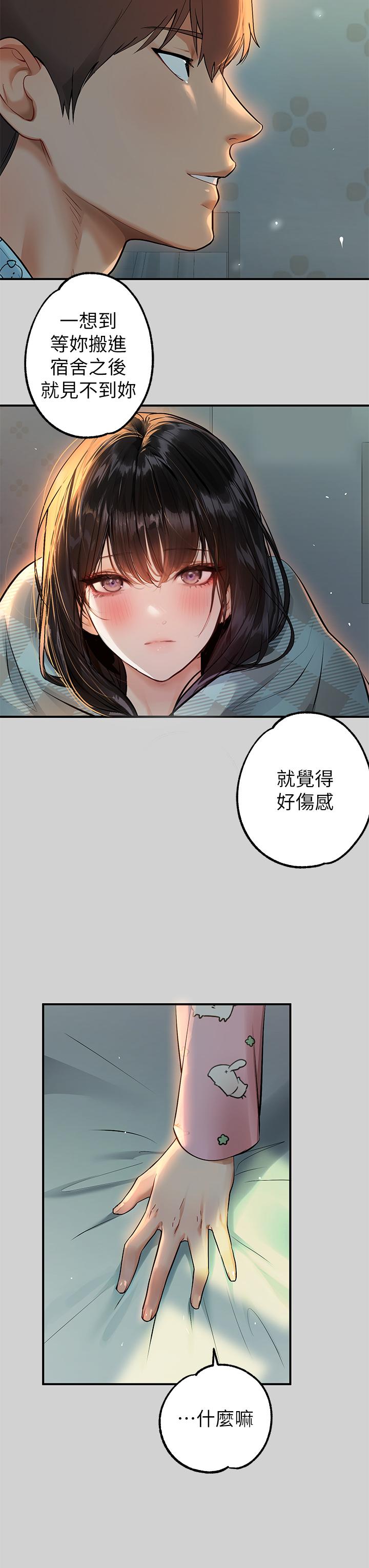 富家女姐姐 第78話-我有個請求 第13页
