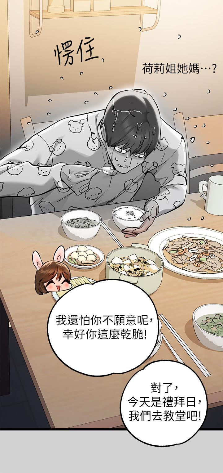 富家女姐姐 第78話-我有個請求 第37页