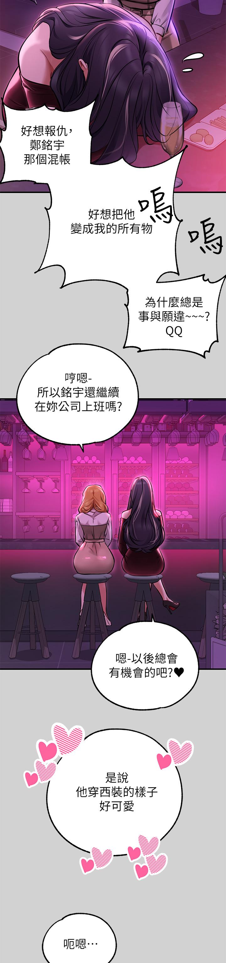 富家女姐姐 第78話-我有個請求 第40页