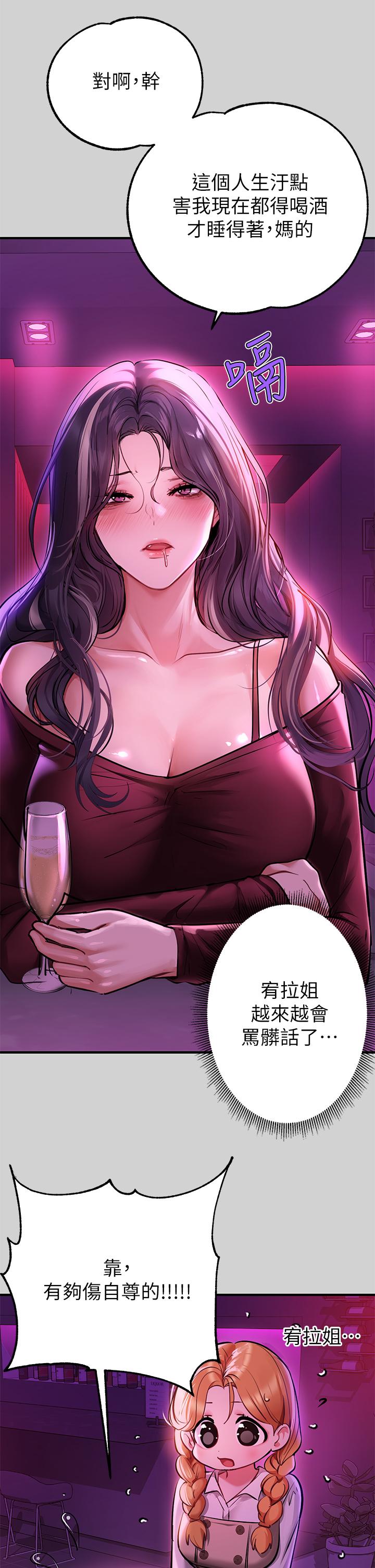 富家女姐姐 第78話-我有個請求 第39页
