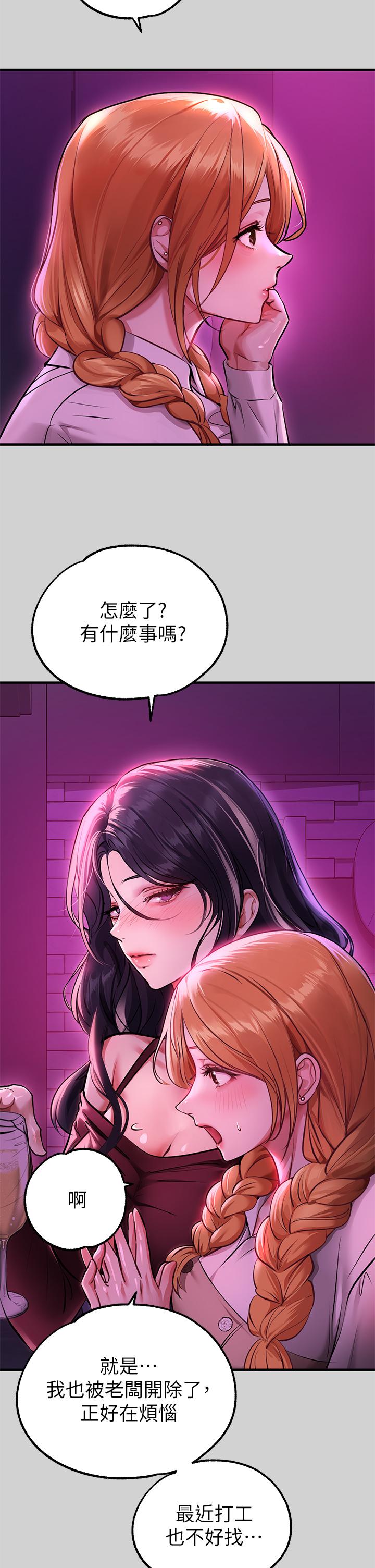 富家女姐姐 第78話-我有個請求 第41页