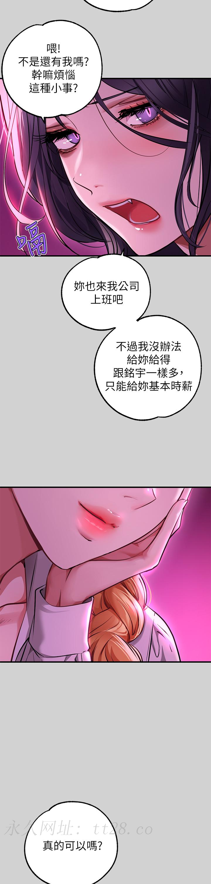 富家女姐姐 第78話-我有個請求 第42页