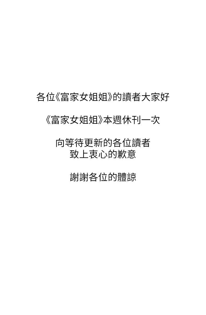 富家女姐姐 休刊公告 第1页
