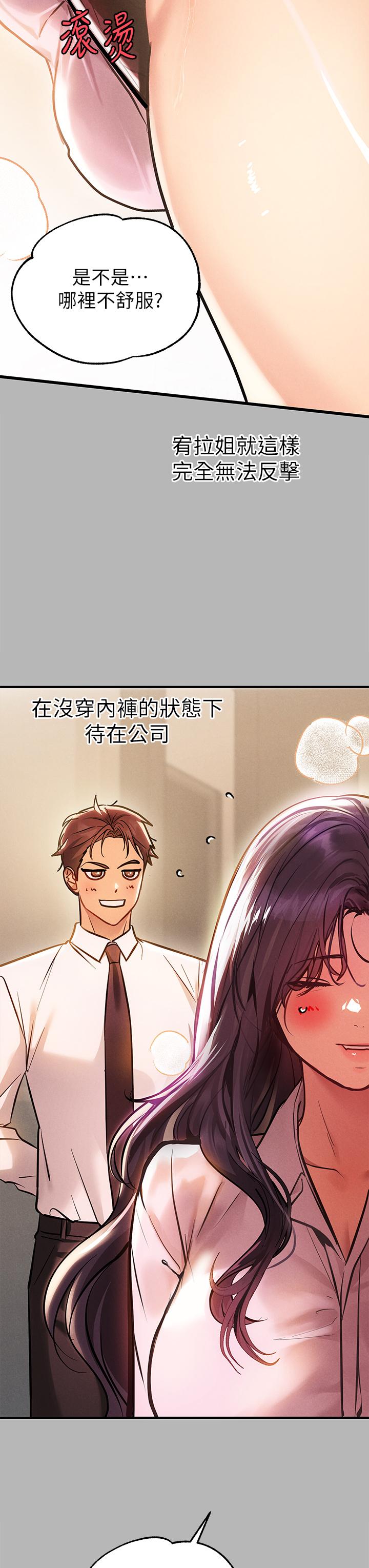 富家女姐姐 第70話-大膽挑逗宥拉姐 第21页