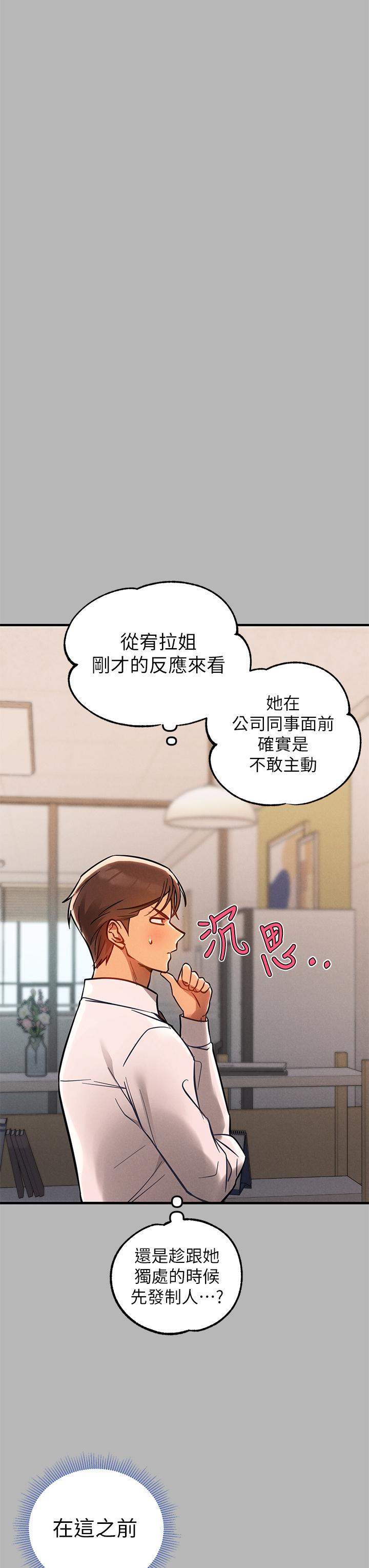 富家女姐姐 第70話-大膽挑逗宥拉姐 第36页