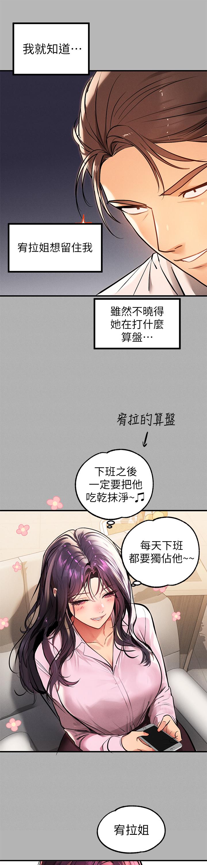 富家女姐姐 第70話-大膽挑逗宥拉姐 第46页